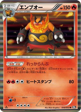 Emboar (010/053) - BW1 Black Collection Unlimited Holofoil