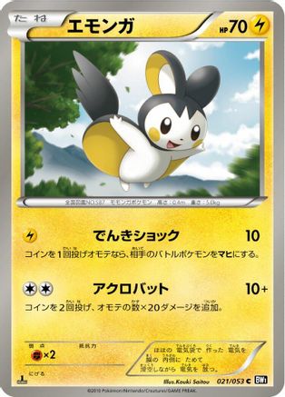 Emolga (021/053) - BW1 Black Collection 1st Edition