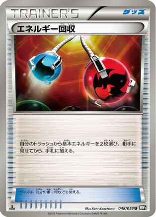 Energy Retrieval (048/053) - BW1 Black Collection Unlimited