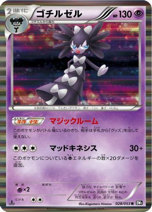 Gothitelle (028/053) - BW1 Black Collection 1st Edition Holofoil