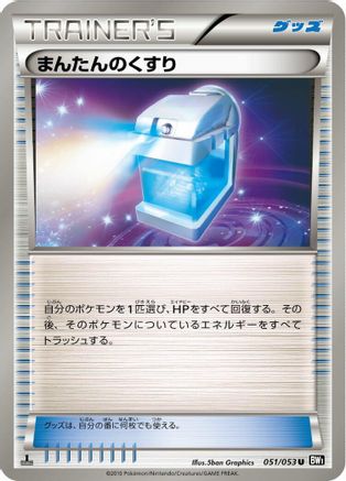 Max Potion (051/053) - BW1 Black Collection 1st Edition