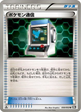 Pokemon Communication (050/053) - BW1 Black Collection Unlimited