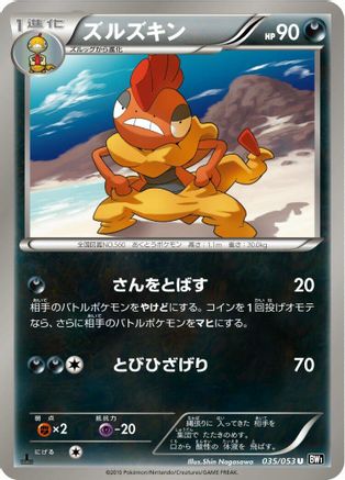 Scrafty (035/053) - BW1 Black Collection Unlimited