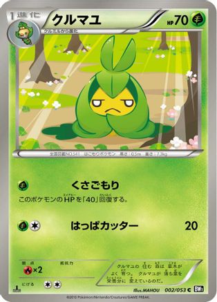 Swadloon (002/053) - BW1 Black Collection Unlimited