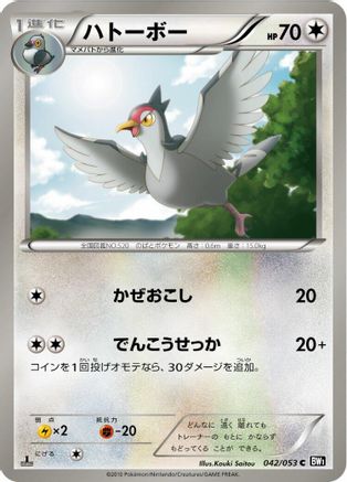 Tranquill (042/053) - BW1 Black Collection 1st Edition