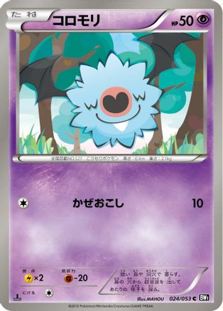 Woobat (024/053) - BW1 Black Collection 1st Edition