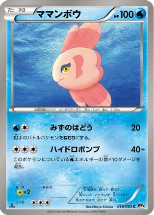 Alomomola (016/053) - BW1 White Collection Unlimited