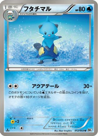 Dewott (012/053) - BW1 White Collection 1st Edition