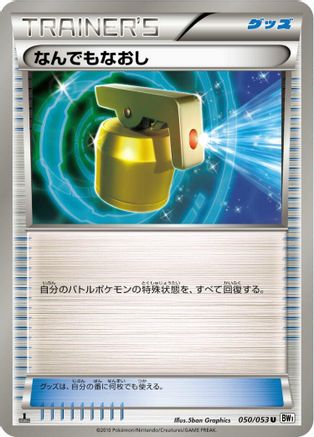 Full Heal (050/053) - BW1 White Collection Unlimited