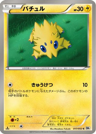 Joltik (017/053) - BW1 White Collection Unlimited