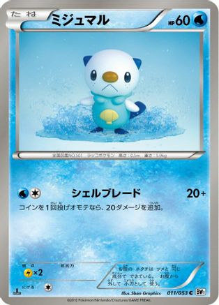 Oshawott (011/053) - BW1 White Collection Unlimited
