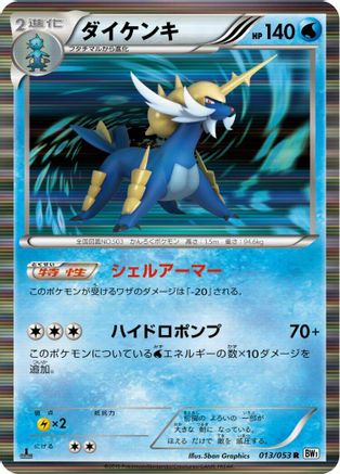 Samurott (013/053) - BW1 White Collection 1st Edition Holofoil