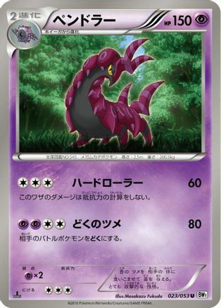 Scolipede (023/053) - BW1 White Collection 1st Edition