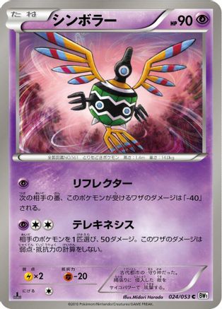 Sigilyph (024/053) - BW1 White Collection 1st Edition