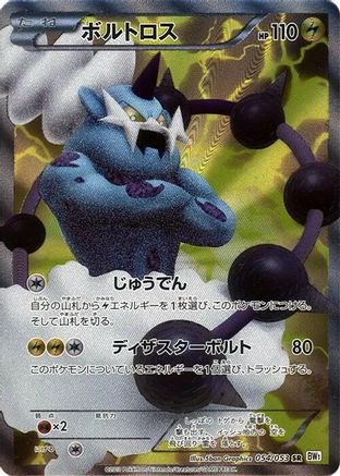 Thundurus - 054/053 (054/053) - BW1 White Collection Unlimited Holofoil