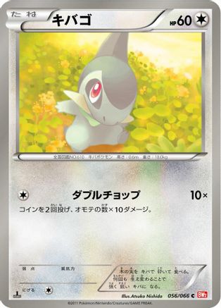 Axew (056/066) - BW2 Red Collection 1st Edition