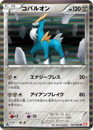Cobalion - 055/066 (055/066) - BW2 Red Collection 1st Edition Holofoil