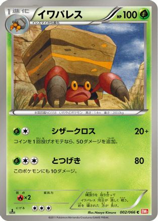 Crustle (002/066) - BW2 Red Collection 1st Edition