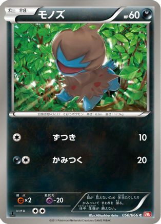 Deino (050/066) - BW2 Red Collection 1st Edition