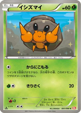 Dwebble (001/066) - BW2 Red Collection 1st Edition
