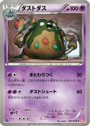 Garbodor (031/066) - BW2 Red Collection 1st Edition