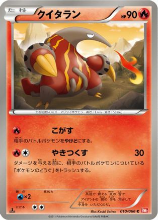 Heatmor (010/066) - BW2 Red Collection 1st Edition