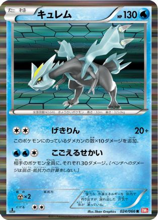 Kyurem (024/066) - BW2 Red Collection 1st Edition Holofoil
