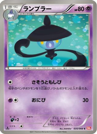 Lampent (035/066) - BW2 Red Collection 1st Edition