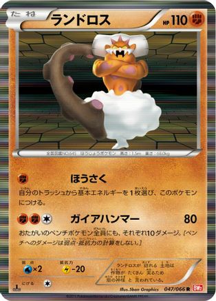 Landorus (047/066) - BW2 Red Collection 1st Edition Holofoil
