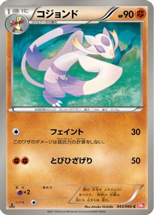 Mienshao (043/066) - BW2 Red Collection 1st Edition