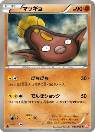 Stunfisk (041/066) - BW2 Red Collection 1st Edition
