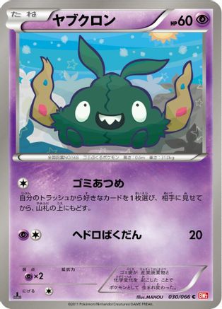Trubbish (030/066) - BW2 Red Collection 1st Edition