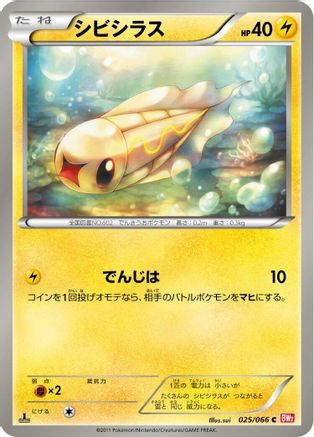 Tynamo (025/066) - BW2 Red Collection 1st Edition
