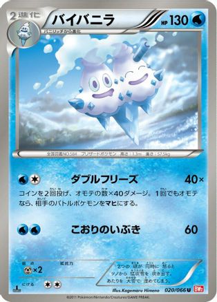 Vanilluxe (020/066) - BW2 Red Collection 1st Edition