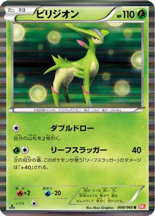 Virizion - 008/066 (008/066) - BW2 Red Collection 1st Edition Holofoil
