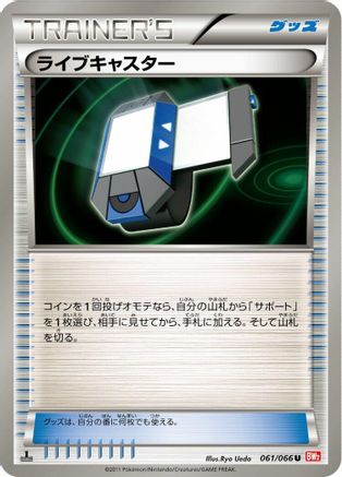 Xtransceiver (061/066) - BW2 Red Collection 1st Edition