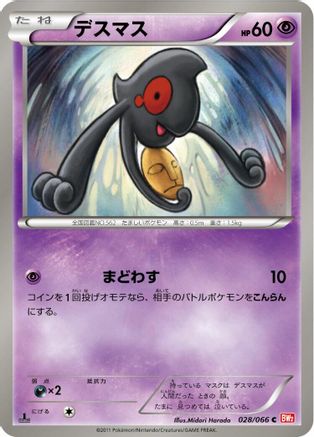 Yamask (028/066) - BW2 Red Collection 1st Edition