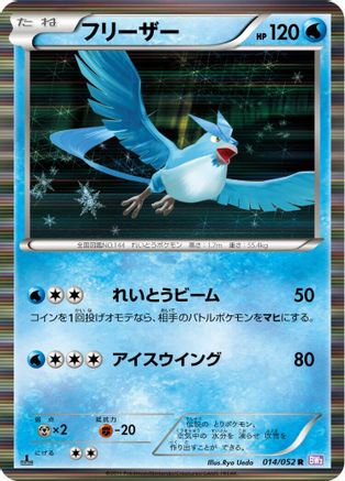Articuno (014/052) - BW3 Psycho Drive 1st Edition Holofoil