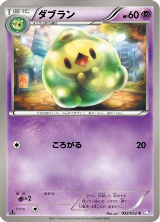 Duosion (032/052) - BW3 Psycho Drive 1st Edition