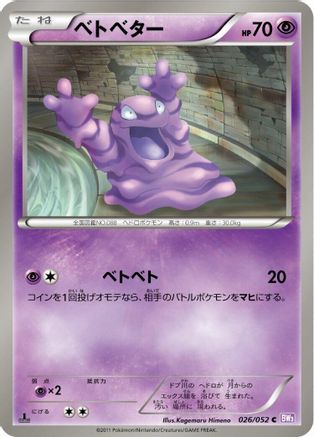 Grimer (026/052) - BW3 Psycho Drive Unlimited