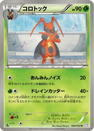 Kricketune (004/052) - BW3 Psycho Drive 1st Edition