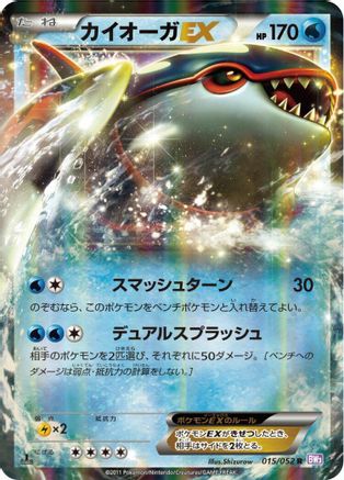 Kyogre EX - 015/052 (015/052) - BW3 Psycho Drive Unlimited Holofoil