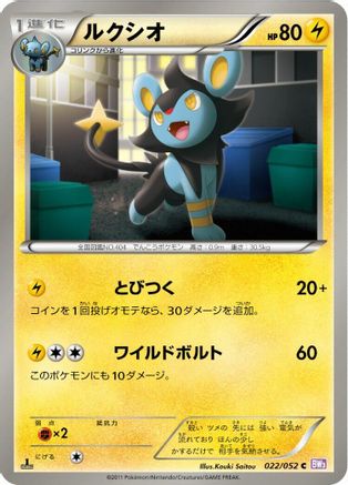 Luxio (022/052) - BW3 Psycho Drive Unlimited