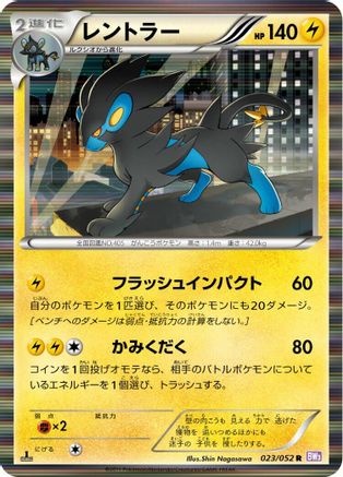 Luxray (023/052) - BW3 Psycho Drive 1st Edition Holofoil