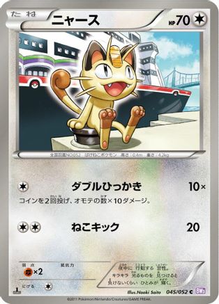 Meowth (045/052) - BW3 Psycho Drive Unlimited