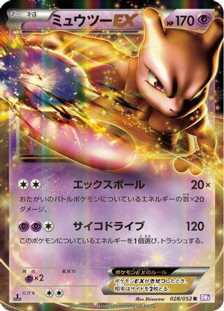 Mewtwo EX - 028/052 (028/052) - BW3 Psycho Drive Unlimited Holofoil