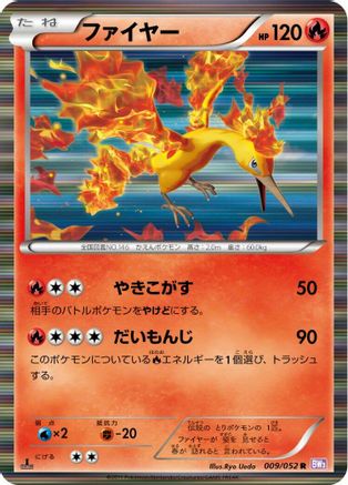 Moltres (009/052) - BW3 Psycho Drive 1st Edition Holofoil