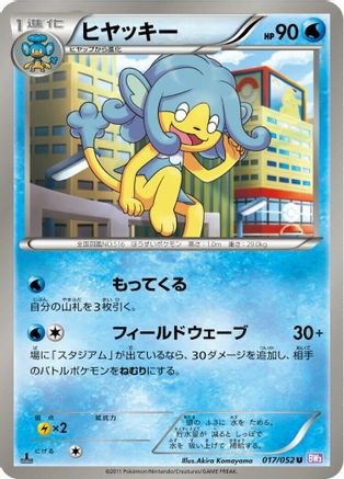 Simipour (017/052) - BW3 Psycho Drive 1st Edition