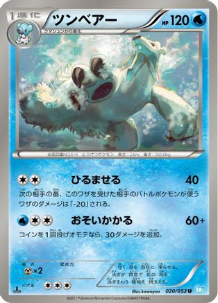 Beartic (020/052) - BW3 Hail Blizzard 1st Edition