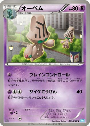Beheeyem (031/052) - BW3 Hail Blizzard 1st Edition